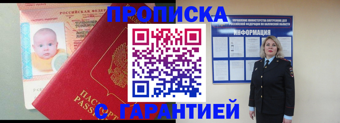 прописка от собственника в Горнозаводске